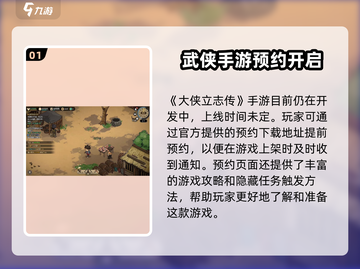 《大侠立志传》正式版上线时间🔥预约下载地址💡截图2