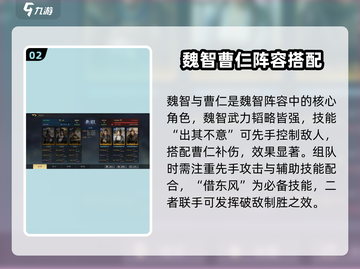 三国谋定天下🔥魏智最强搭配推荐来啦！截图3
