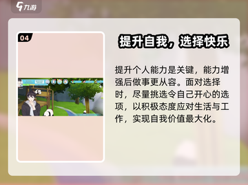 职场浮生记😎快速提升心情攻略游戏名必备🔥截图5