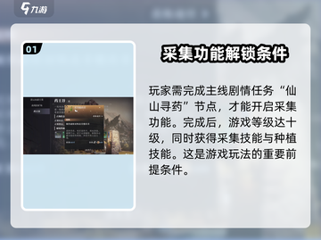 大奉打更人手游采集秘籍🔥快速上手指南！截图2