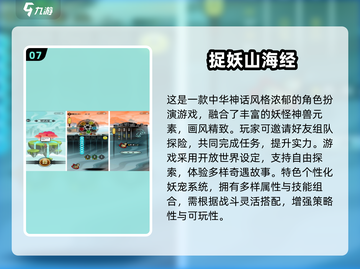 2025🔥山海经游戏TOP10出炉！🎮你玩过几个？截图8