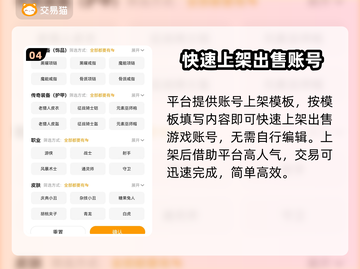 元气骑士前传🔥卖号去哪？便捷平台推荐！截图5