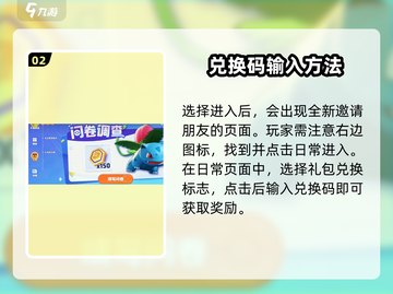 《宝可梦大集结》公测口令码分享💥🔥截图3