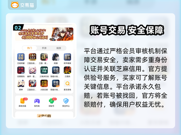 交易猫靠谱吗？线上游戏账号交易平台大起底！🔥🎮截图3