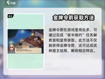 《大侠立志传》金牌令箭作用🔥获取方法超简单！截图3