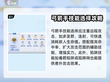 巴风特之怒🔥弓箭手玩法全揭秘！✨截图2