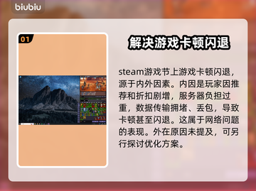 Steam游戏节卡顿闪退？这个加速秘籍🔥让你畅玩无忧！🎮截图2