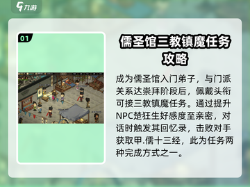 《大侠立志传》儒十三经获取攻略🌟轻松入手！截图2