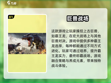 恐龙迷必玩🔥2025超有趣霸王龙吞噬手游合集🦖截图2