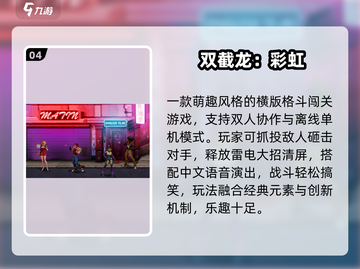 🔥2025双截龙单机神作TOP榜💥截图5