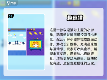 🐾2025超好玩逗猫触屏游戏大揭秘！截图2