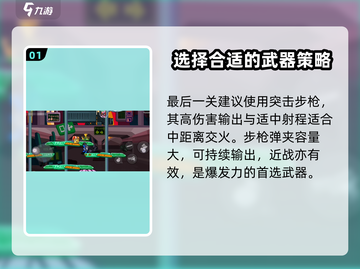 混乱大枪战最后一关🔥速通攻略来了！💡截图2