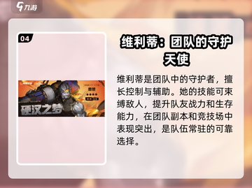 《无尽梦回》强力角色排行榜🔥游戏必备！截图5