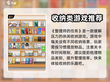 整理师任务玩法大揭秘！🔥游戏名必备✨截图2