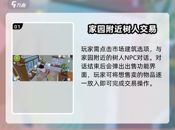 心动小镇🔥超全卖东西教程，快速致富秘籍🎉截图2