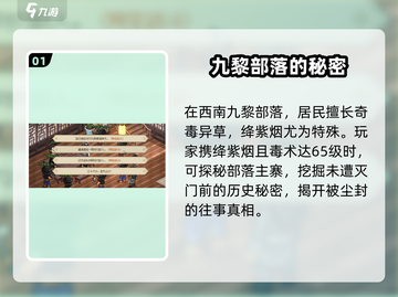 大侠立志传🔥恩烈如毒剧情通关攻略来啦！截图2
