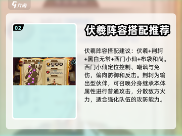 神仙道3🔥伏羲阵容最强搭配攻略✨截图3