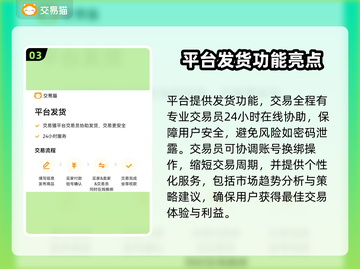 手游交易猫好用吗？游戏账号安全买卖渠道🔥截图4