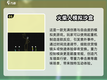 🔥2025最爆爽火柴人单机游戏合集💥玩到停不下来！截图6