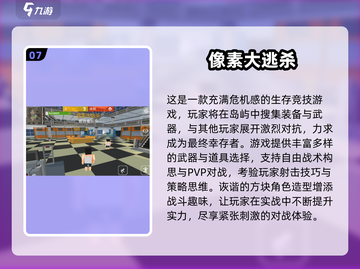 🔥2025单人吃鸡游戏TOP榜出炉！🎮截图8
