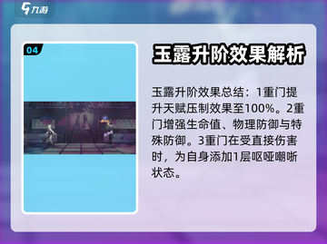新月同行🔥玉露技能全面解析！✨截图5