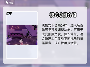 唱舞星计划📸拍照攻略，快速上手秘籍🎉截图3