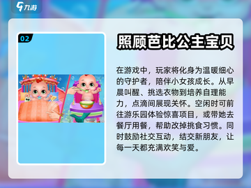 2024公主游戏排行榜✨你玩过几款？截图3