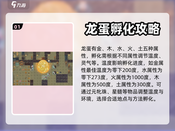 了不起的修仙模拟器💡龙蛋孵化秘籍🔥截图2