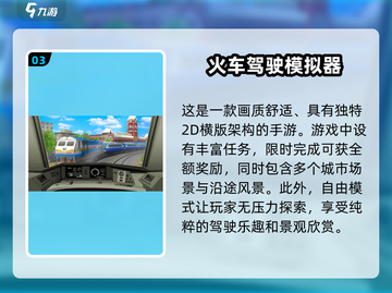 🔥2025必玩🔥火车司机游戏合集来啦！🎮截图4