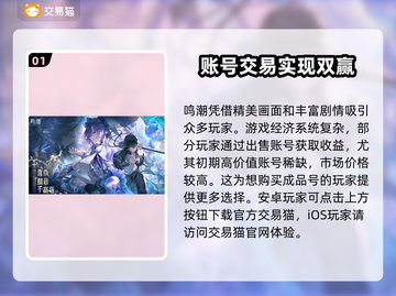 鸣潮成品号交易渠道🔥超便宜购买方法分享🎮截图2
