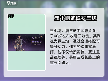 斗罗大陆：逆转时空玉小刚竟是他！🔥截图2
