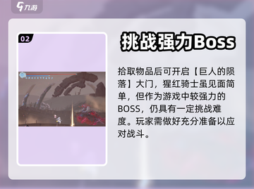 心渊梦境🔥猩红骑士位置曝光！速来挑战⚡截图3