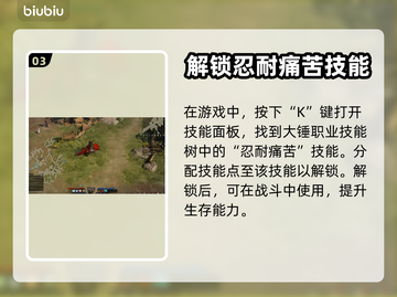命运方舟🔥忍耐痛苦技能解锁秘籍🌟截图4