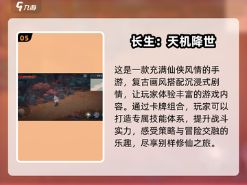 🔥2025最受欢迎仙游游戏榜单✨经典必玩截图6