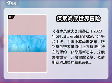 潜水员戴夫发售时间🔥超全解析来啦！🎮截图2