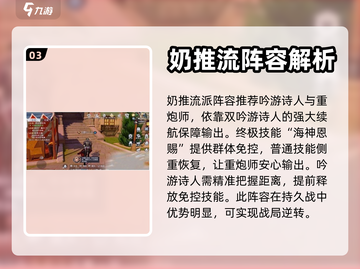 黎明之海🔥最强阵容搭配攻略来啦！截图4
