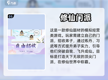 🔥2022必玩！经营门派单机游戏大全✨截图6