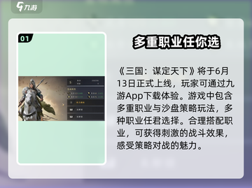 三国谋定天下🔥上线时间揭秘🎉截图2