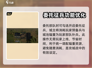 三国谋定天下🔥委托征兵玩法大揭秘！💥截图3