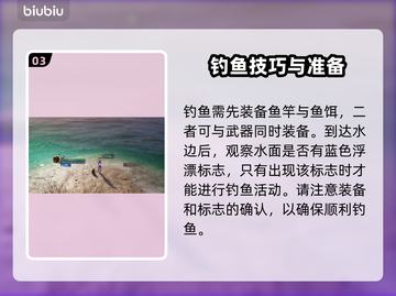 王权与自由🔥钓鱼玩法大揭秘！新手必看❗截图4