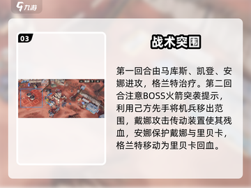 🔥钢岚2-7地狱难度通关！💥截图4