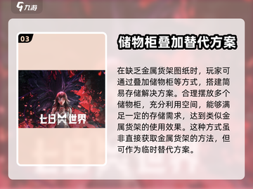 七日世界金属货架图纸🔥免费获取方法🎉截图4