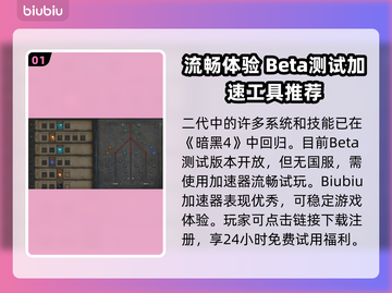 暗黑破坏神4：符文系统重磅回归🔥🔥截图2
