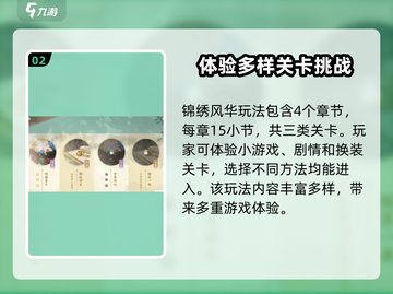 凌云诺锦绣风华19🔥超全攻略来了！玩转游戏就靠它💡截图3