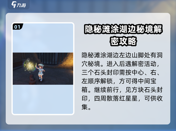 洛克王国世界🎉湖边童梦完成秘籍💡截图2