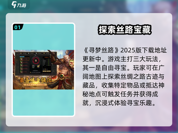 寻梦丝路🔥超好玩游戏玩法大揭秘！💎截图2