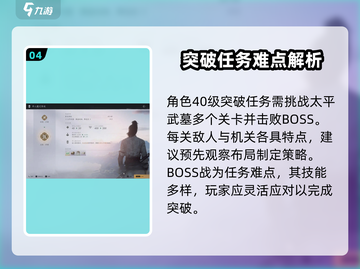 燕云十六声🔥等级突破打法攻略✨超简单！截图5