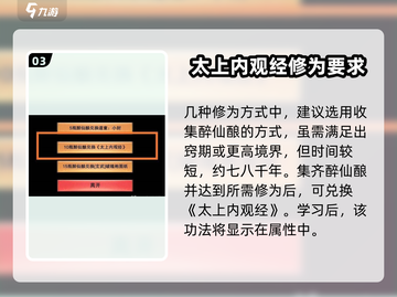 想不想修真💥太上内观经获取途径全解析！截图4
