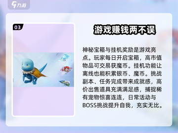 魔力宝贝复兴版🔥出金点全攻略！新手必看✨截图4