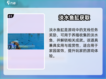 🔥《创造吧》淡水鱼缸速得！🐟截图2